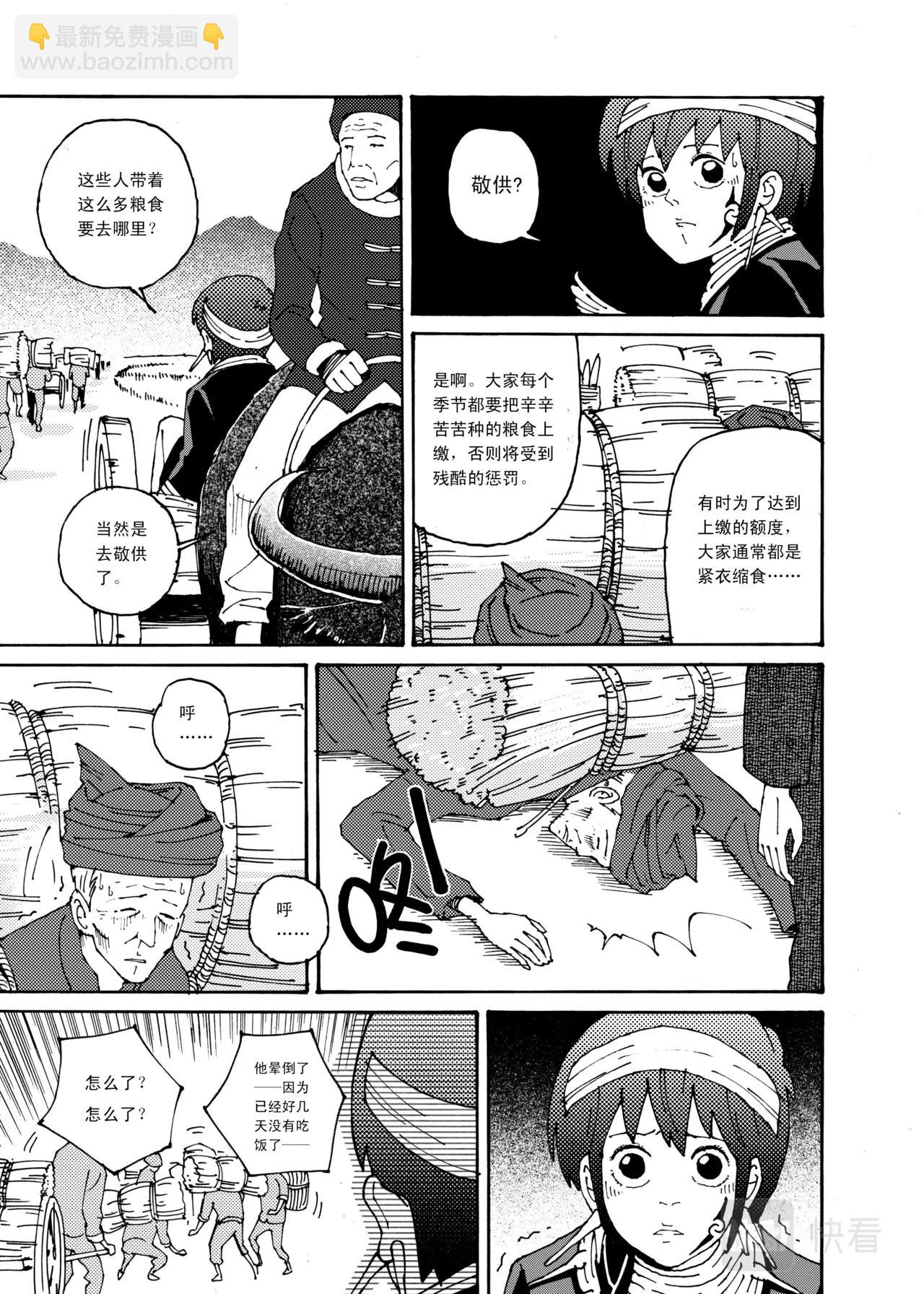 靈瓏 - 07 蛇神 - 3