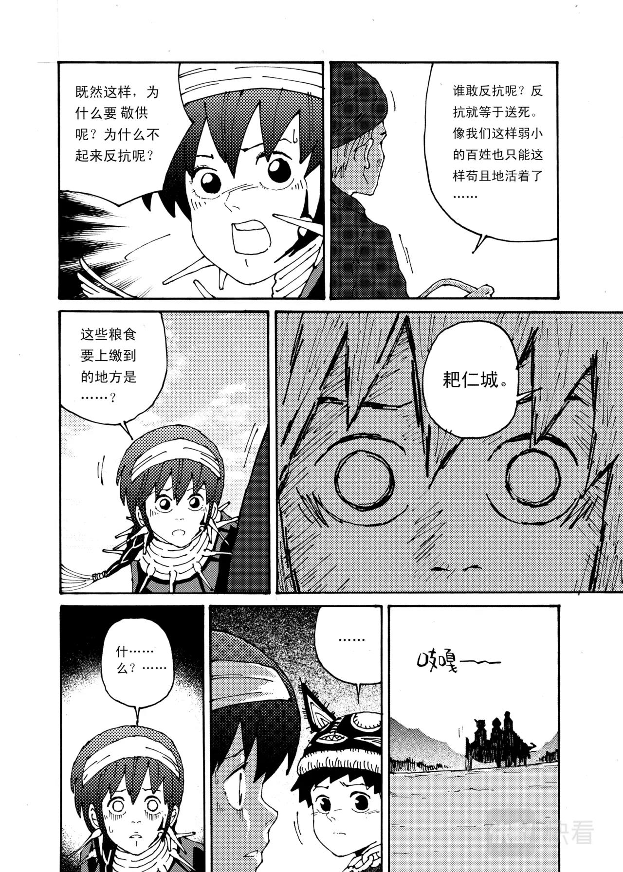 靈瓏 - 07 蛇神 - 4