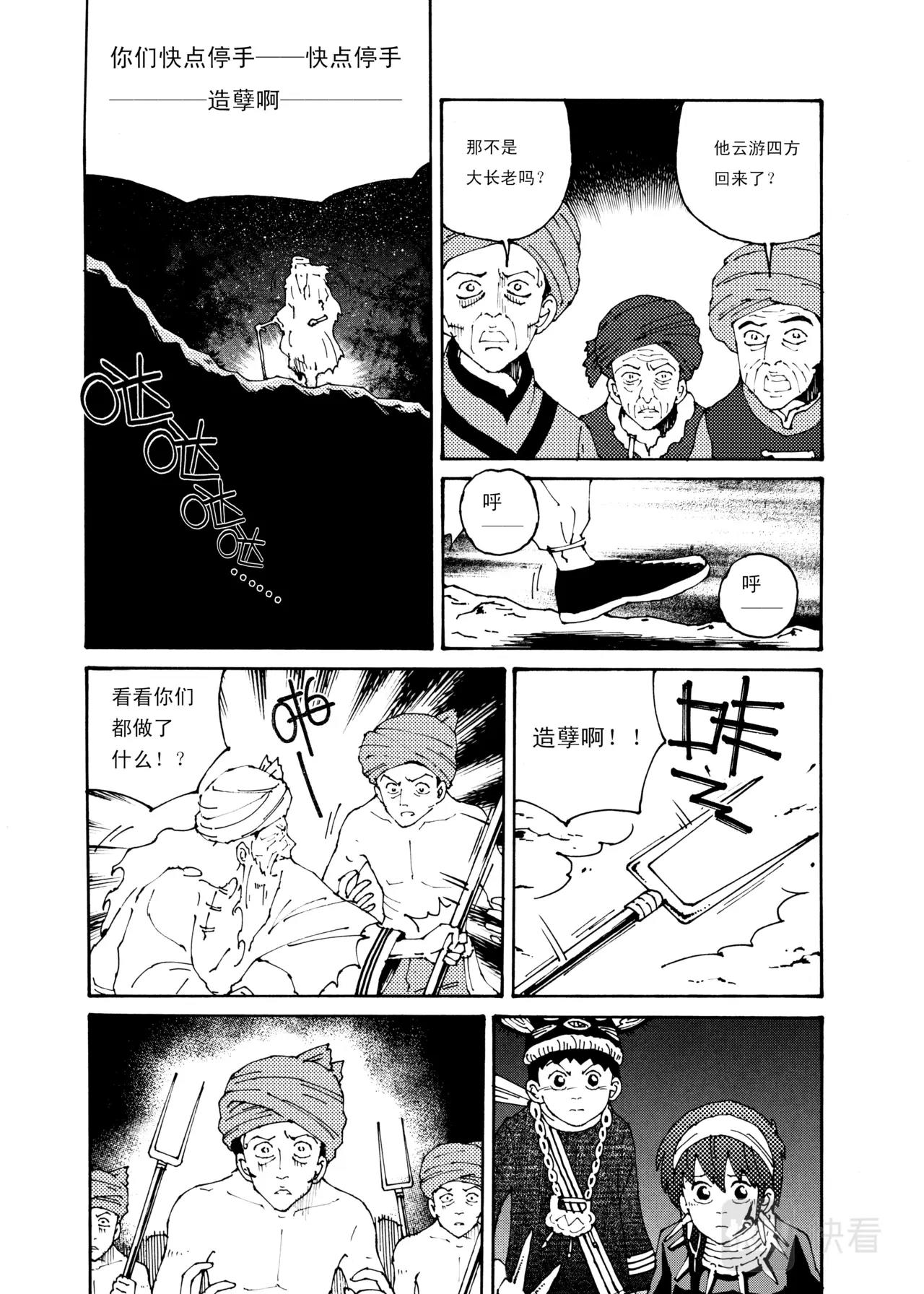 靈瓏 - 07 蛇神 - 2
