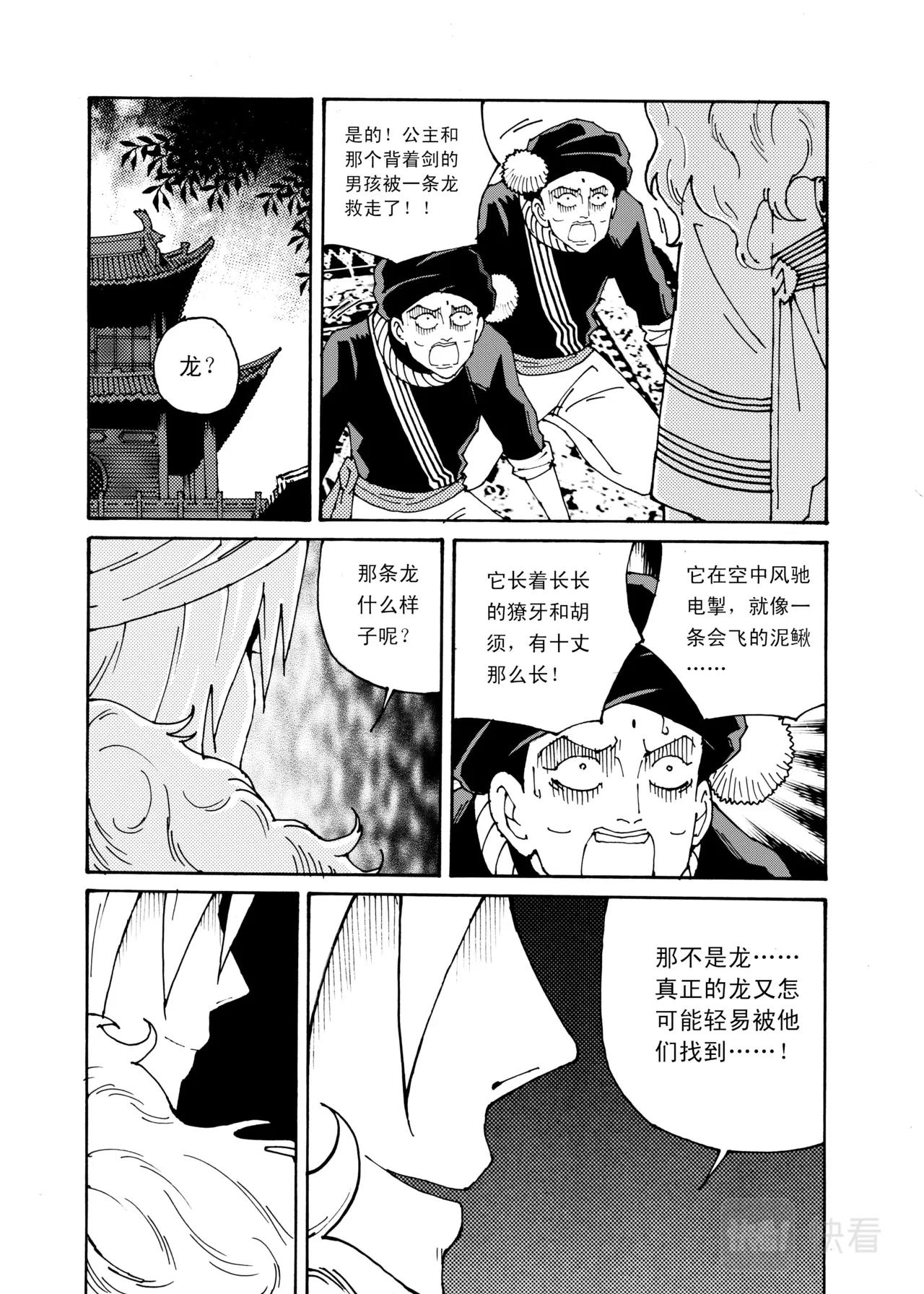靈瓏 - 07 蛇神 - 2