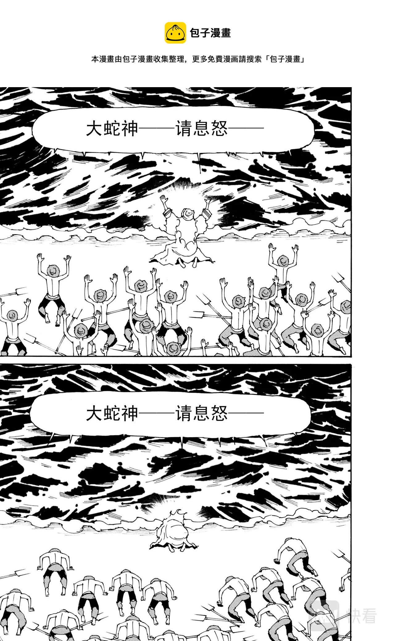 靈瓏 - 07 蛇神 - 5