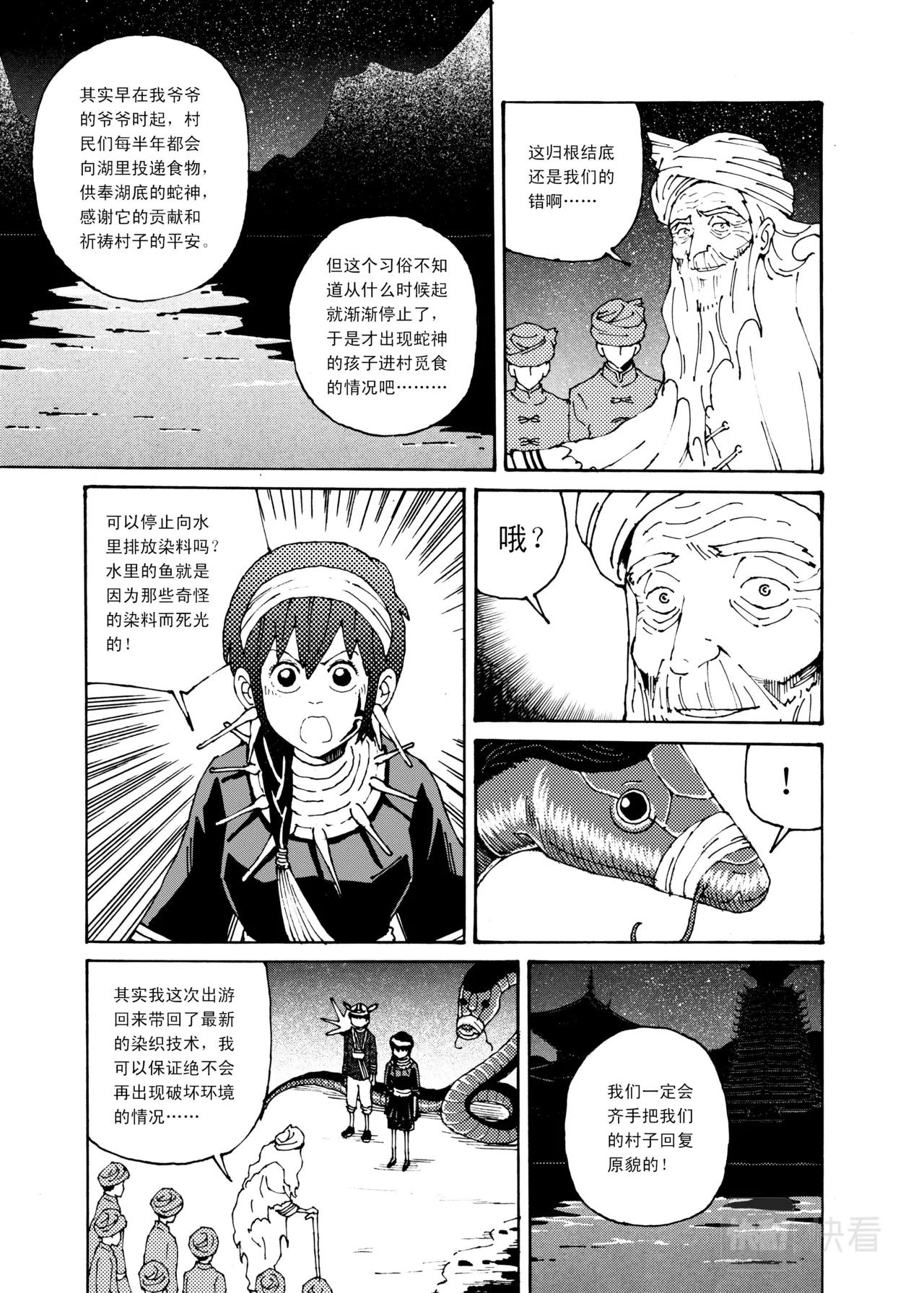 靈瓏 - 07 蛇神 - 2