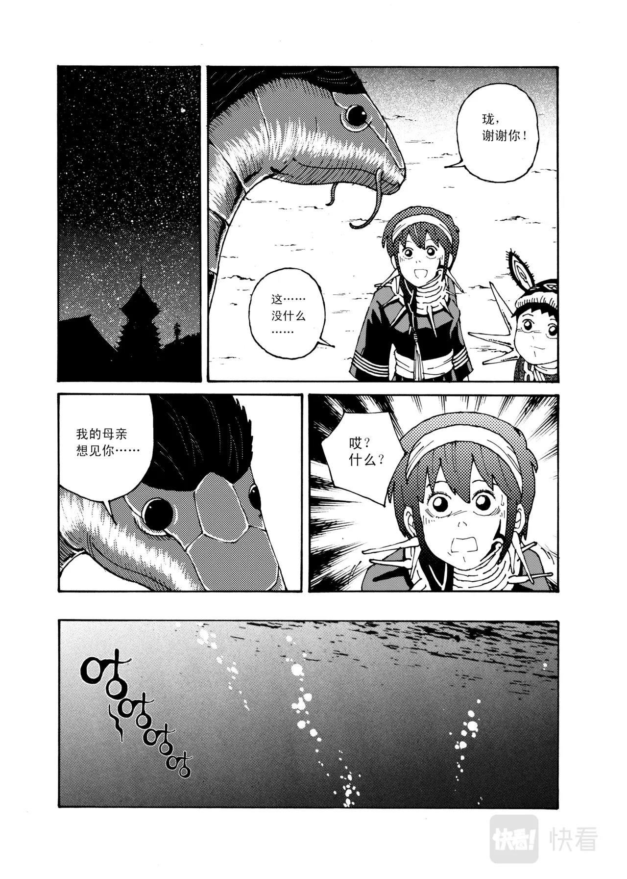 靈瓏 - 07 蛇神 - 3