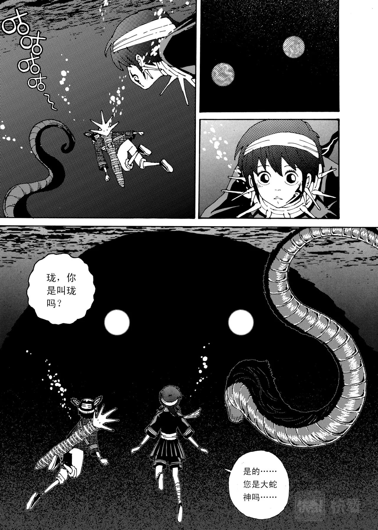 靈瓏 - 07 蛇神 - 4