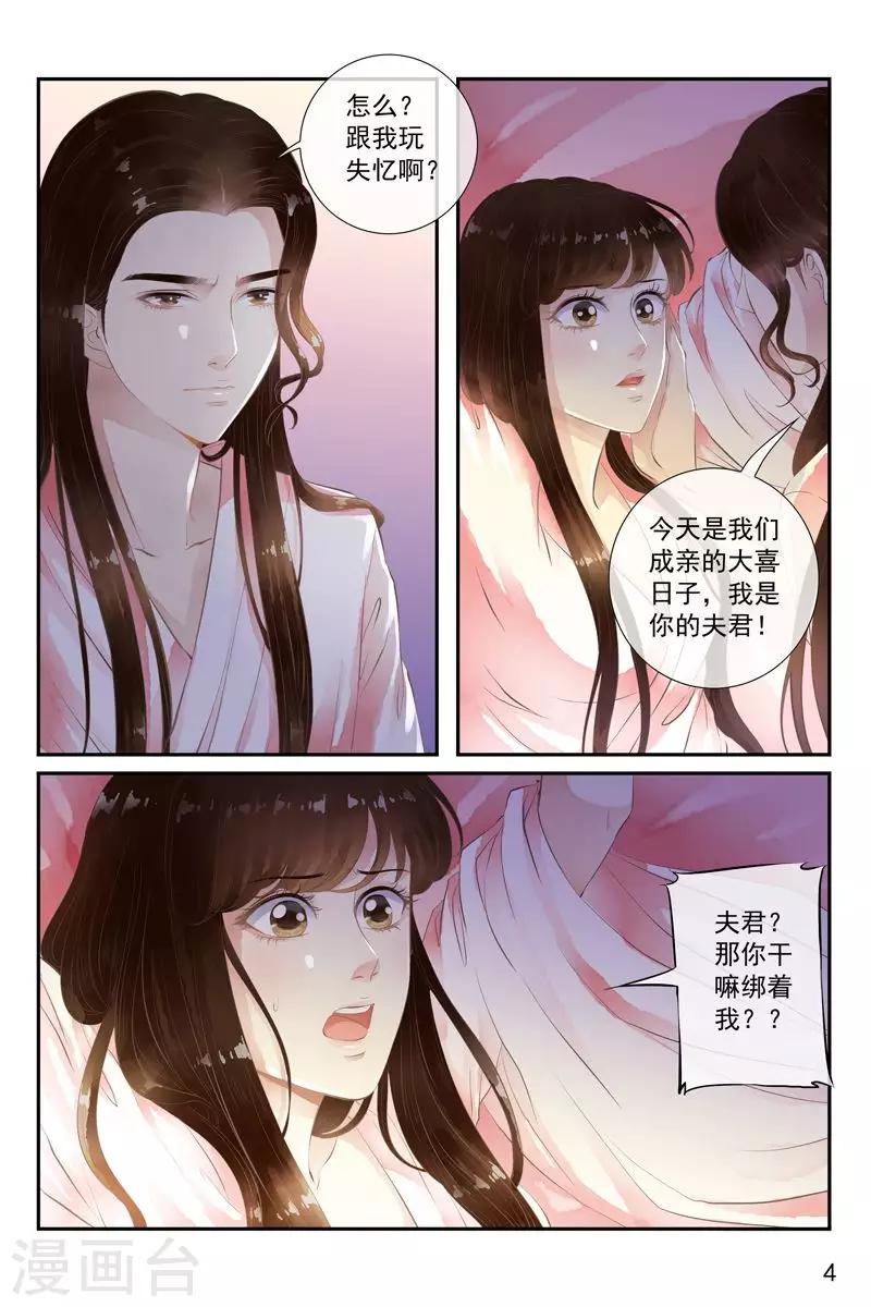 玲瓏狼心 - 第36話 - 1