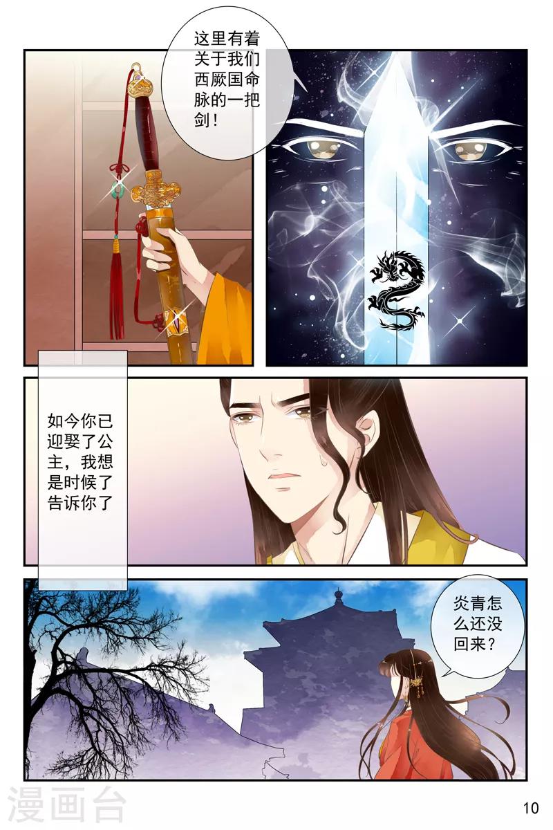 玲瓏狼心 - 第46話 - 1