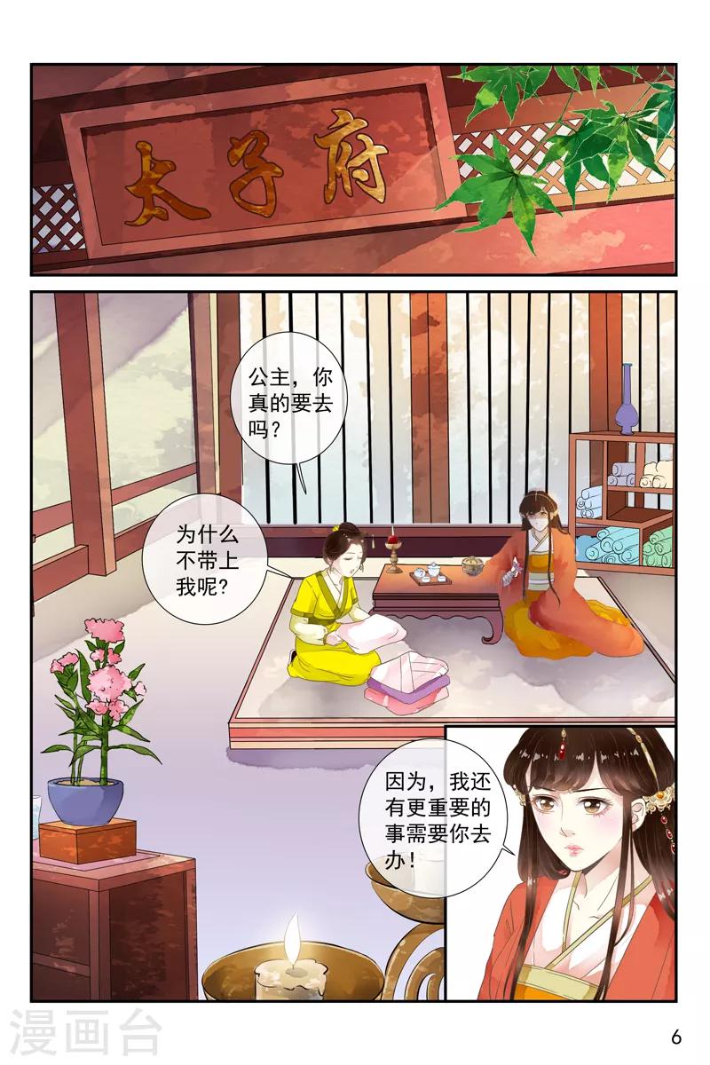 玲瓏狼心 - 第46話 - 3