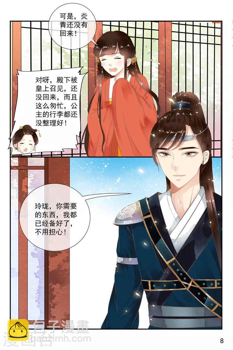 玲瓏狼心 - 第46話 - 2