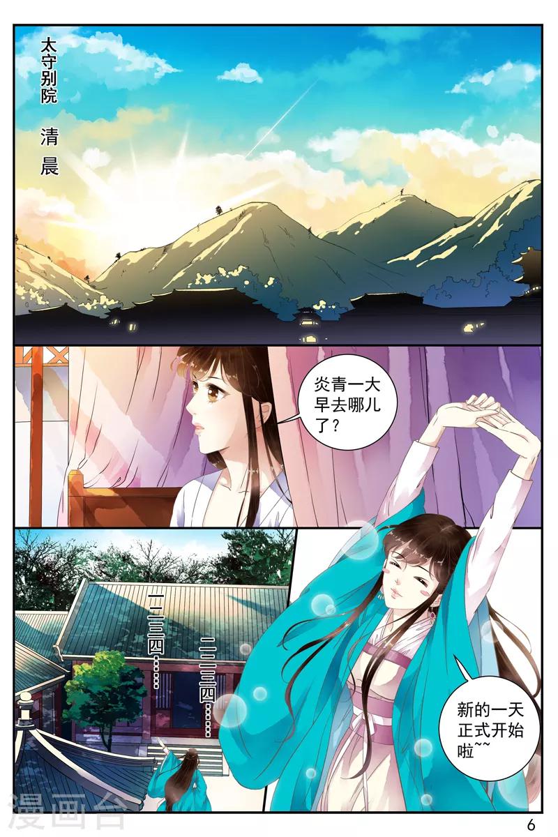 玲瓏狼心 - 第54話 - 2