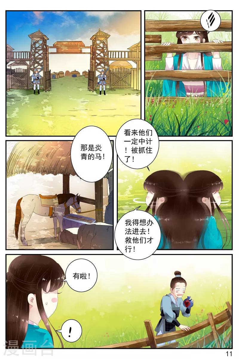 玲瓏狼心 - 第58話 - 3