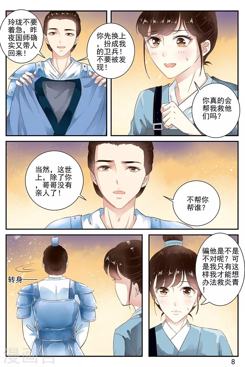 玲瓏狼心 - 第60話 - 1