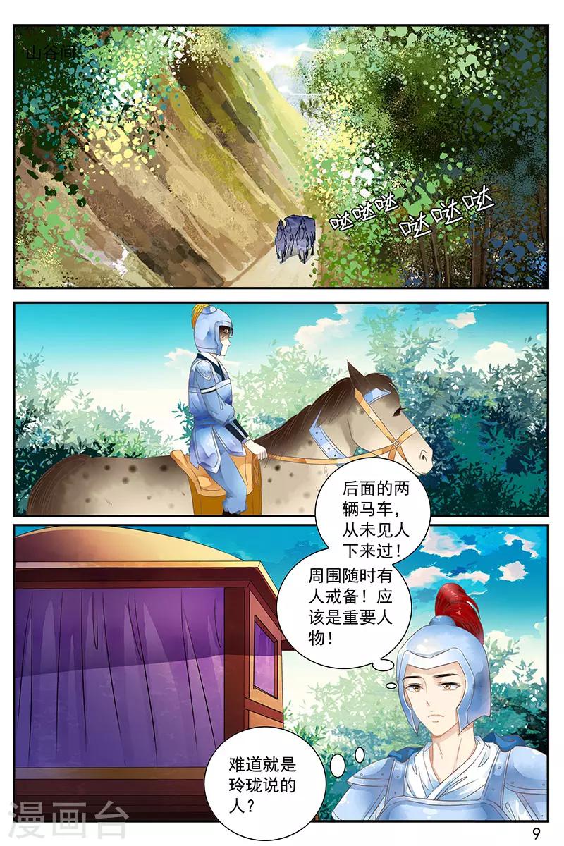 玲瓏狼心 - 第60話 - 2