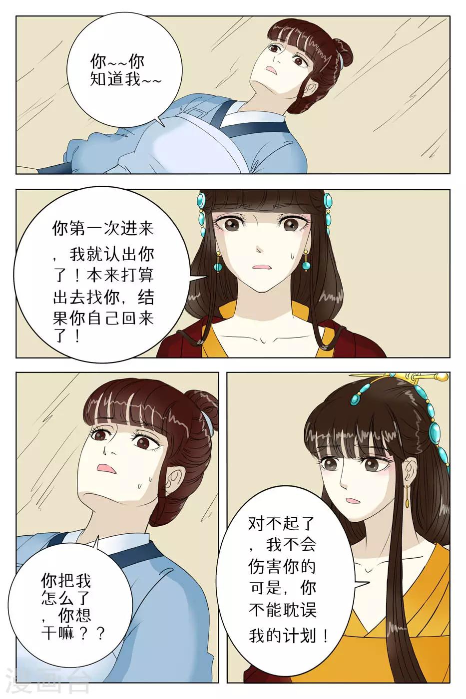 玲瓏狼心 - 第64話 - 2