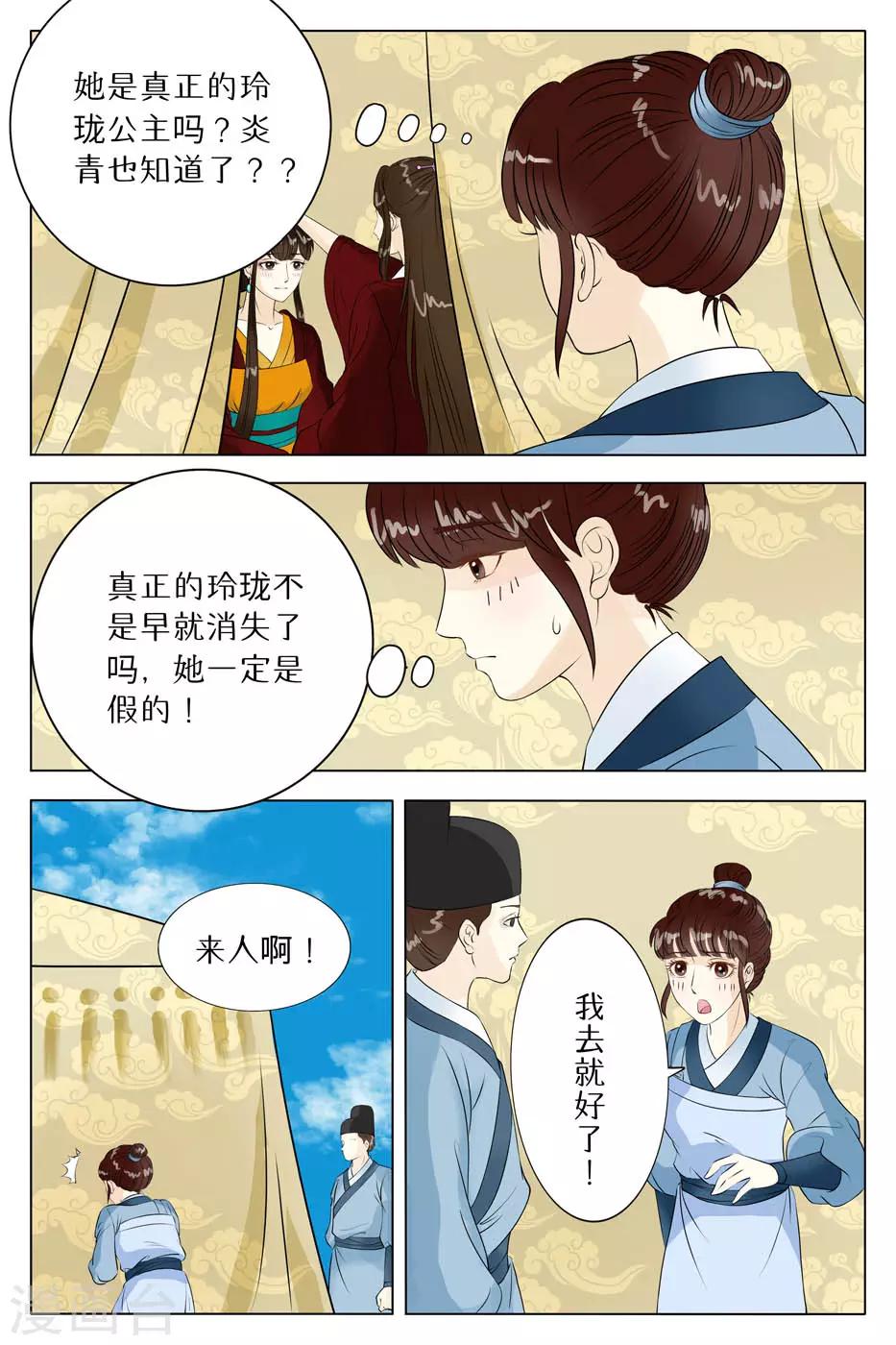 玲瓏狼心 - 第64話 - 2