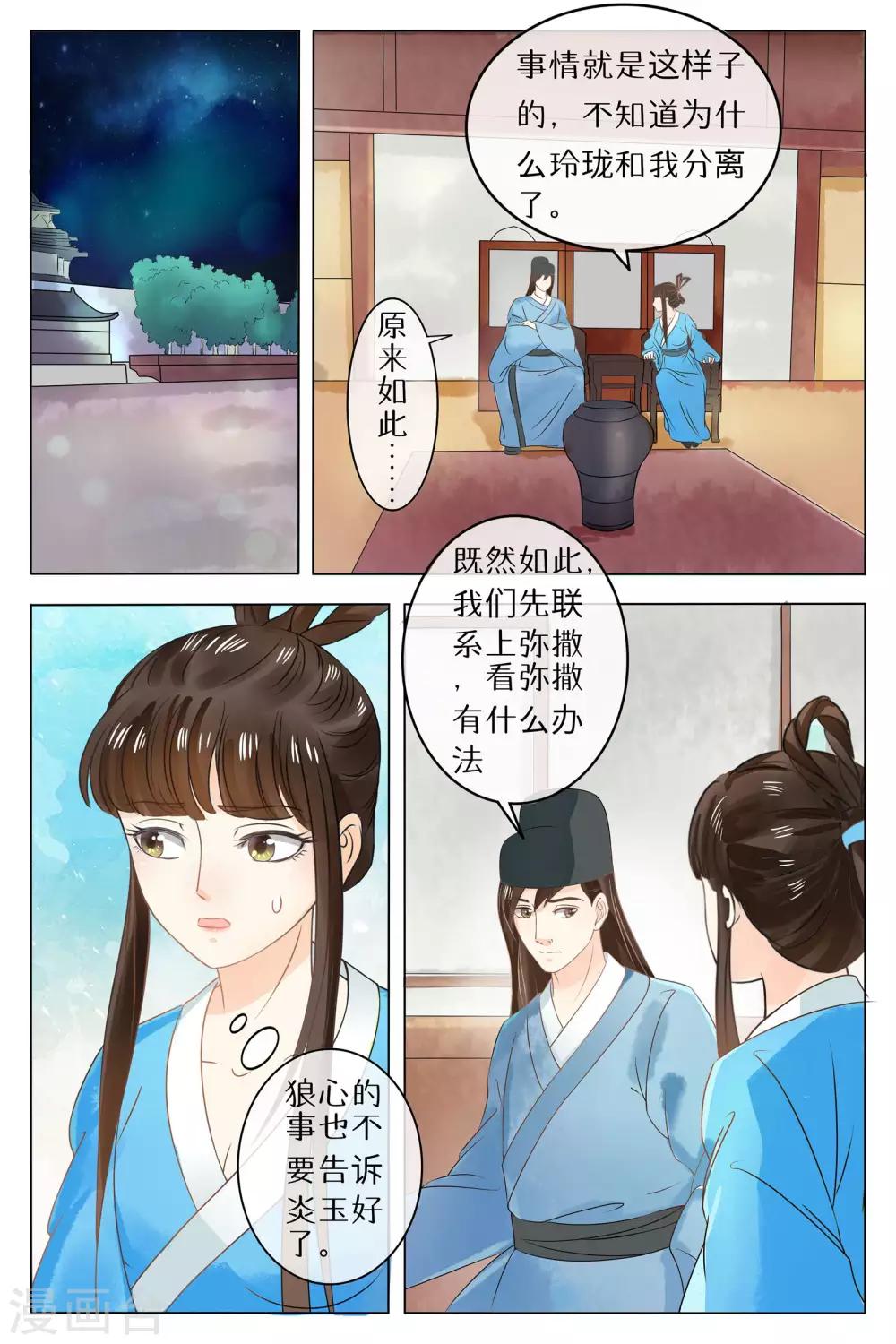 玲瓏狼心 - 第68話 - 2