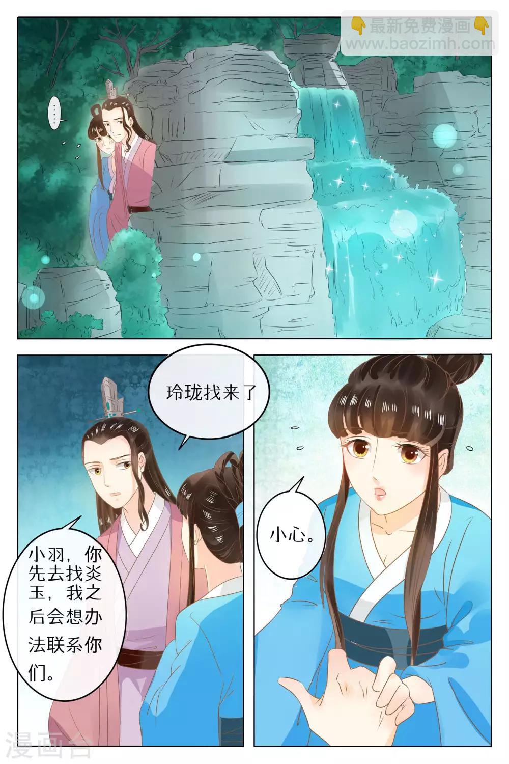 玲瓏狼心 - 第68話 - 3