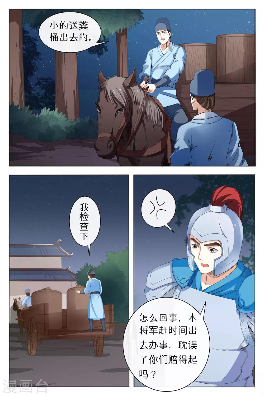 玲瓏狼心 - 第74話 - 1