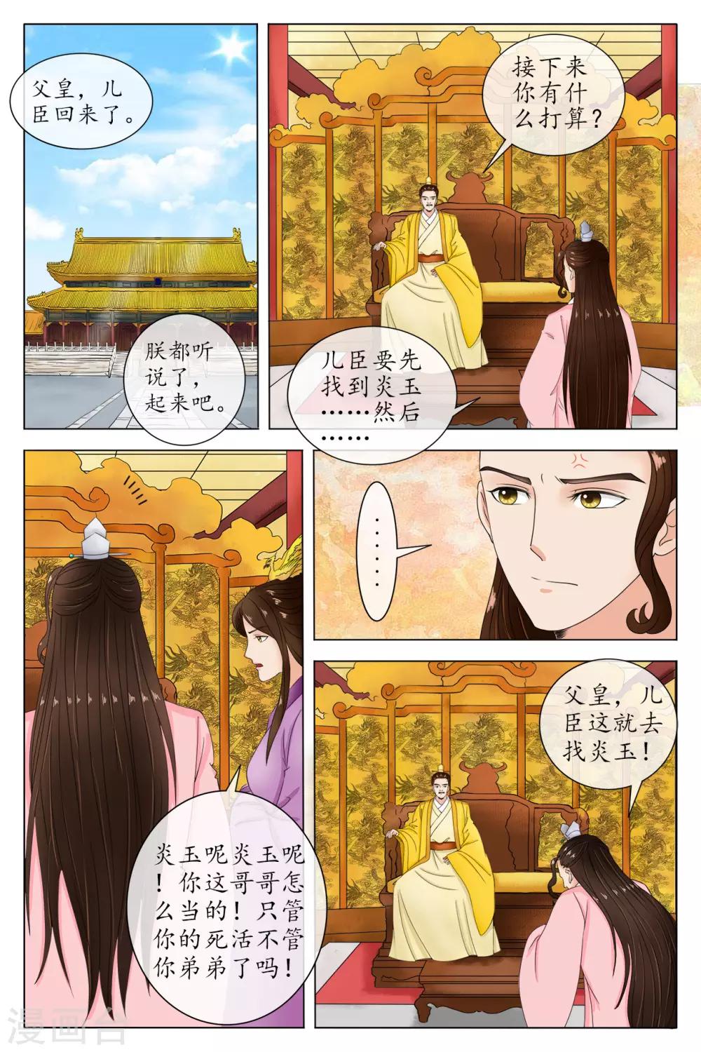 玲珑狼心 - 第86话 - 2