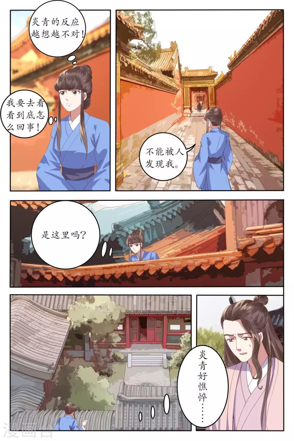 玲瓏狼心 - 第90話 - 2