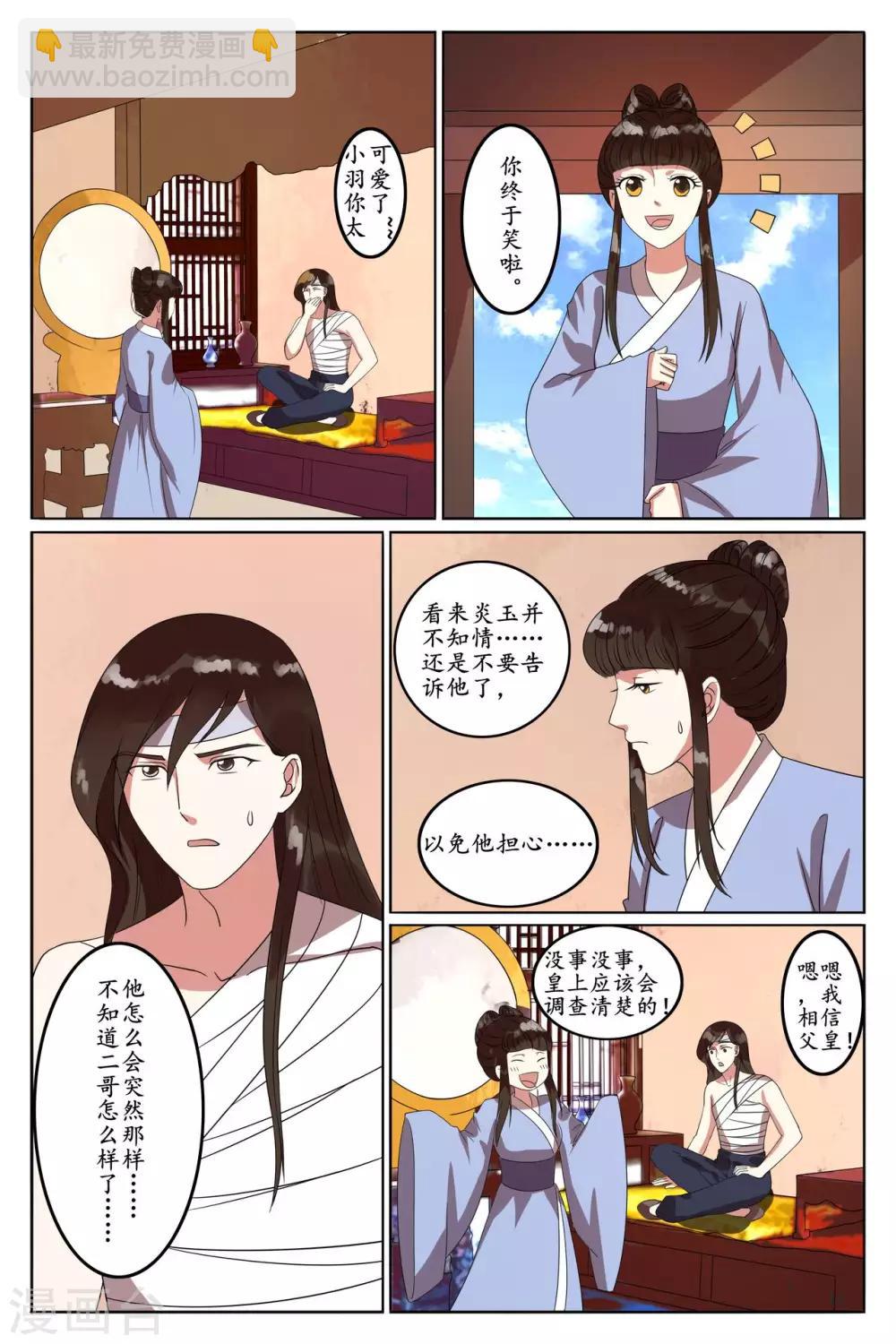 玲瓏狼心 - 第92話 - 2