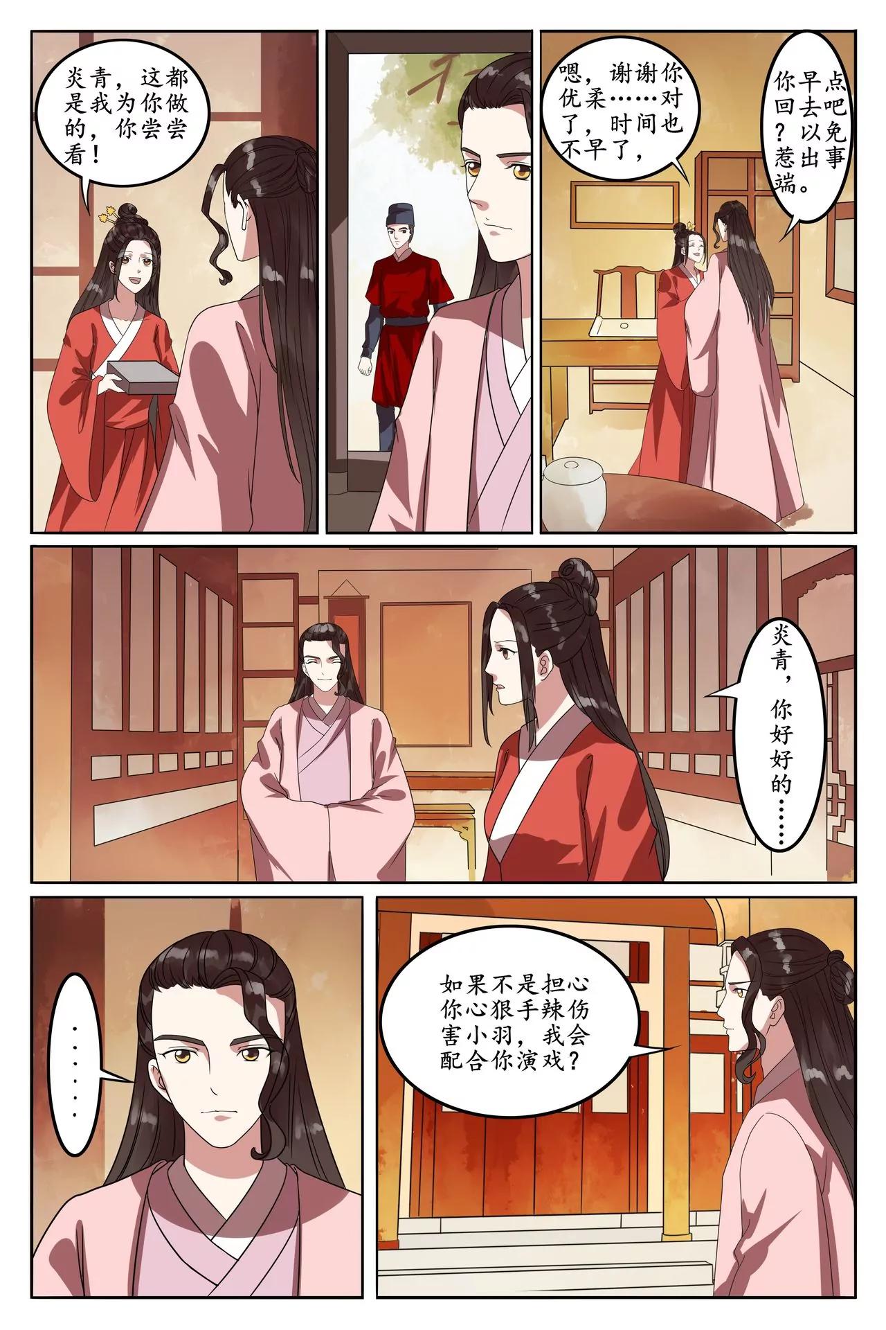 太子秒变戏精护小羽-第92话