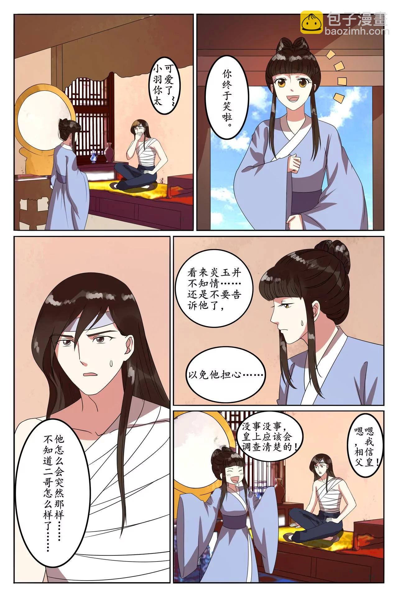 太子秒变戏精护小羽-第92话