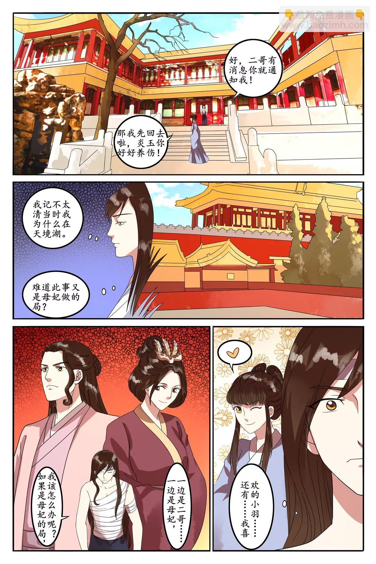 太子秒变戏精护小羽-第92话