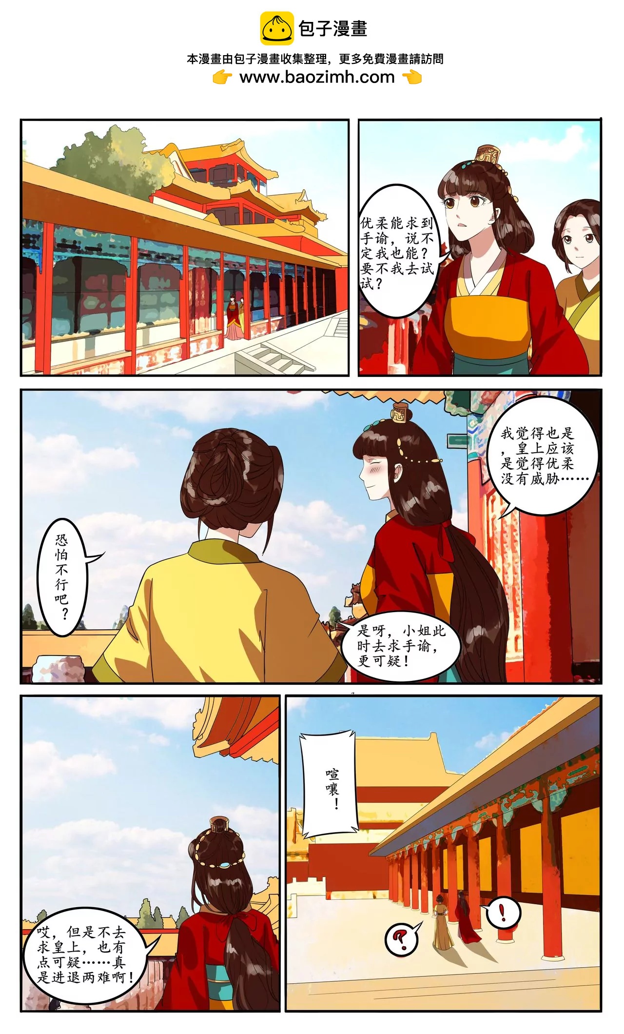 太子秒变戏精护小羽-第92话