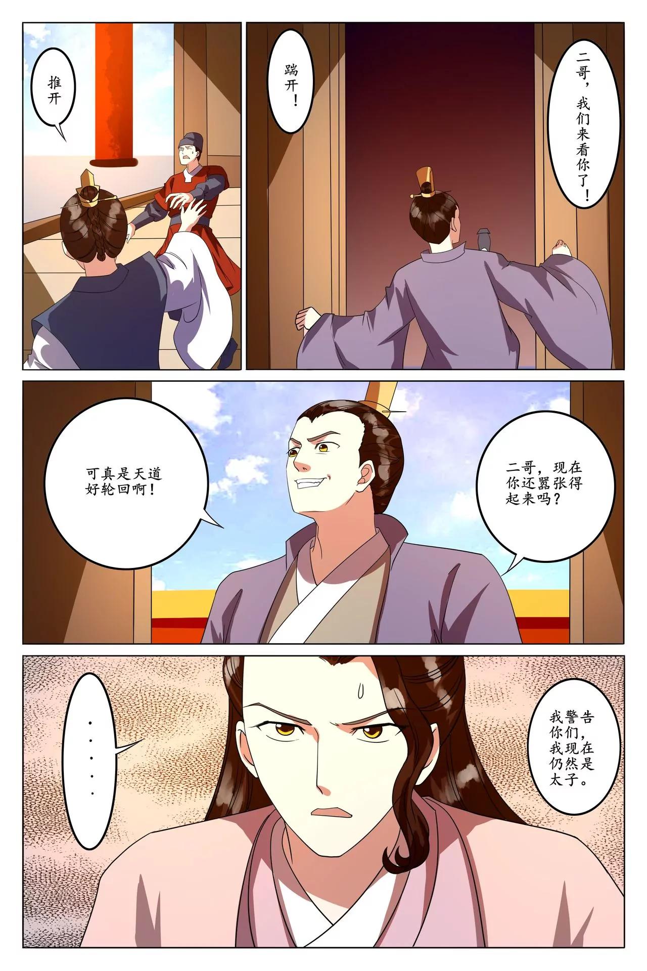 太子秒变戏精护小羽-第92话