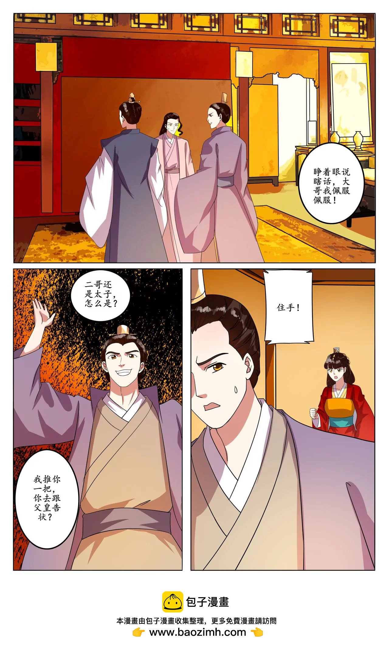 太子秒变戏精护小羽-第92话