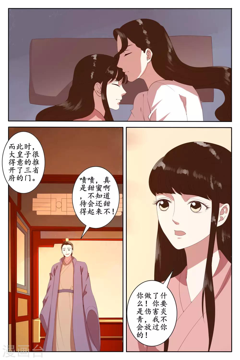 玲瓏狼心 - 第94話 - 1