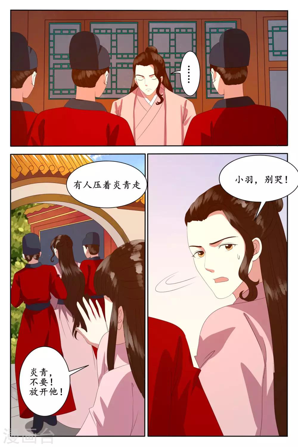 玲瓏狼心 - 第94話 - 2