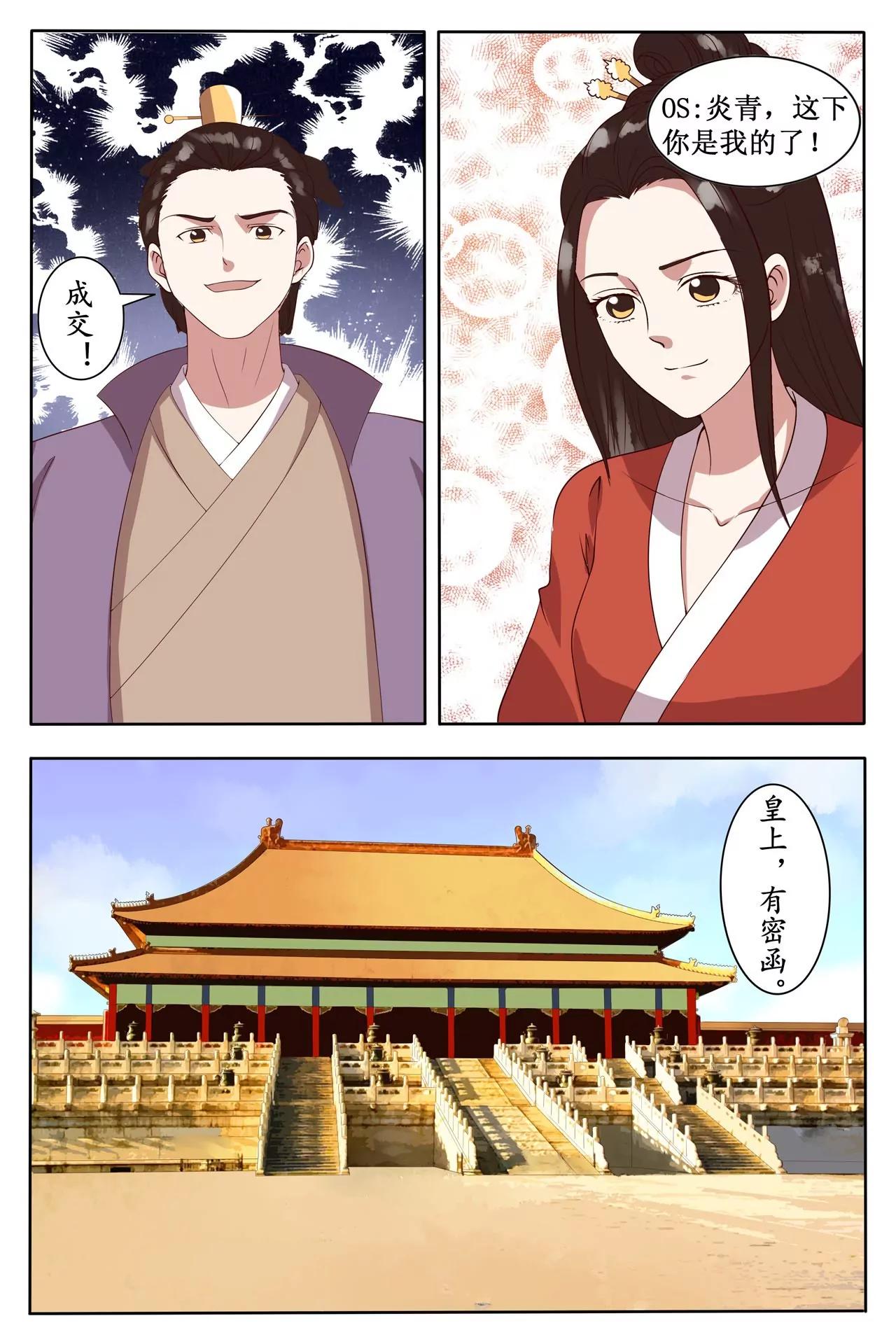 太子被陷害入狱-第94话