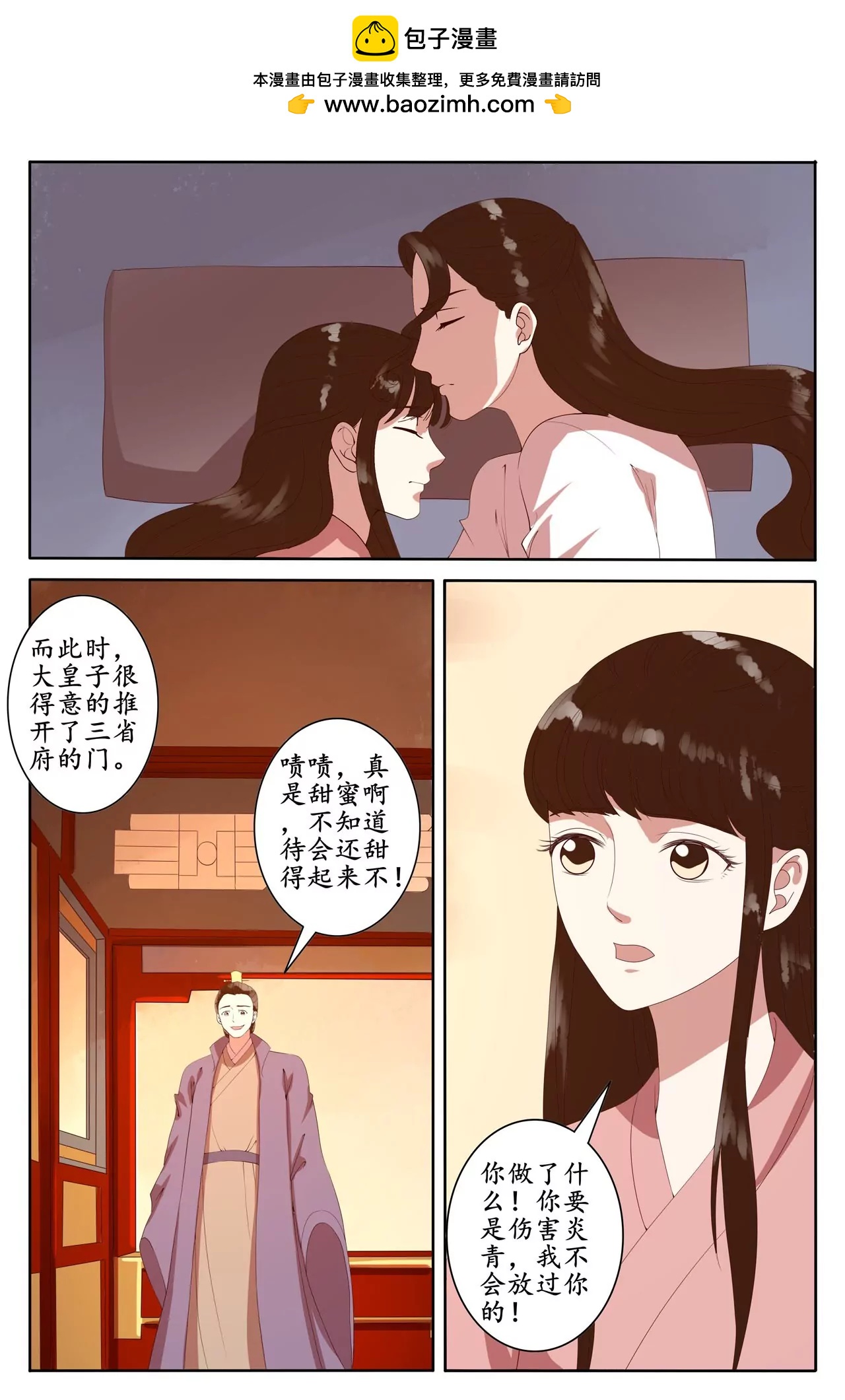 太子被陷害入狱-第94话