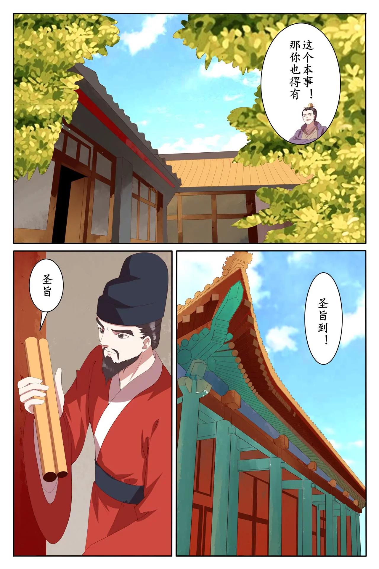 太子被陷害入狱-第94话