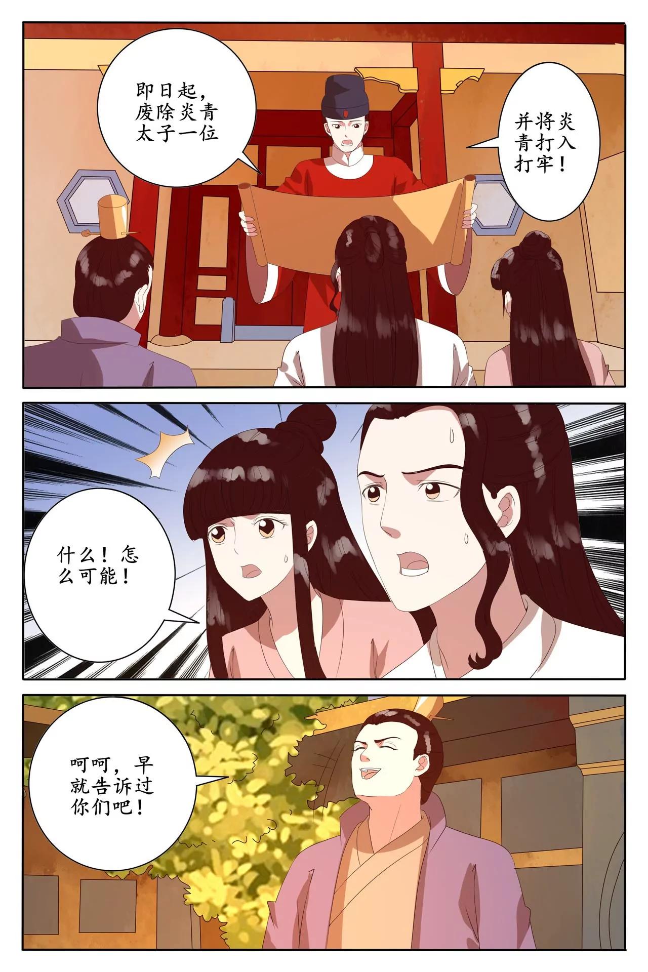 太子被陷害入狱-第94话