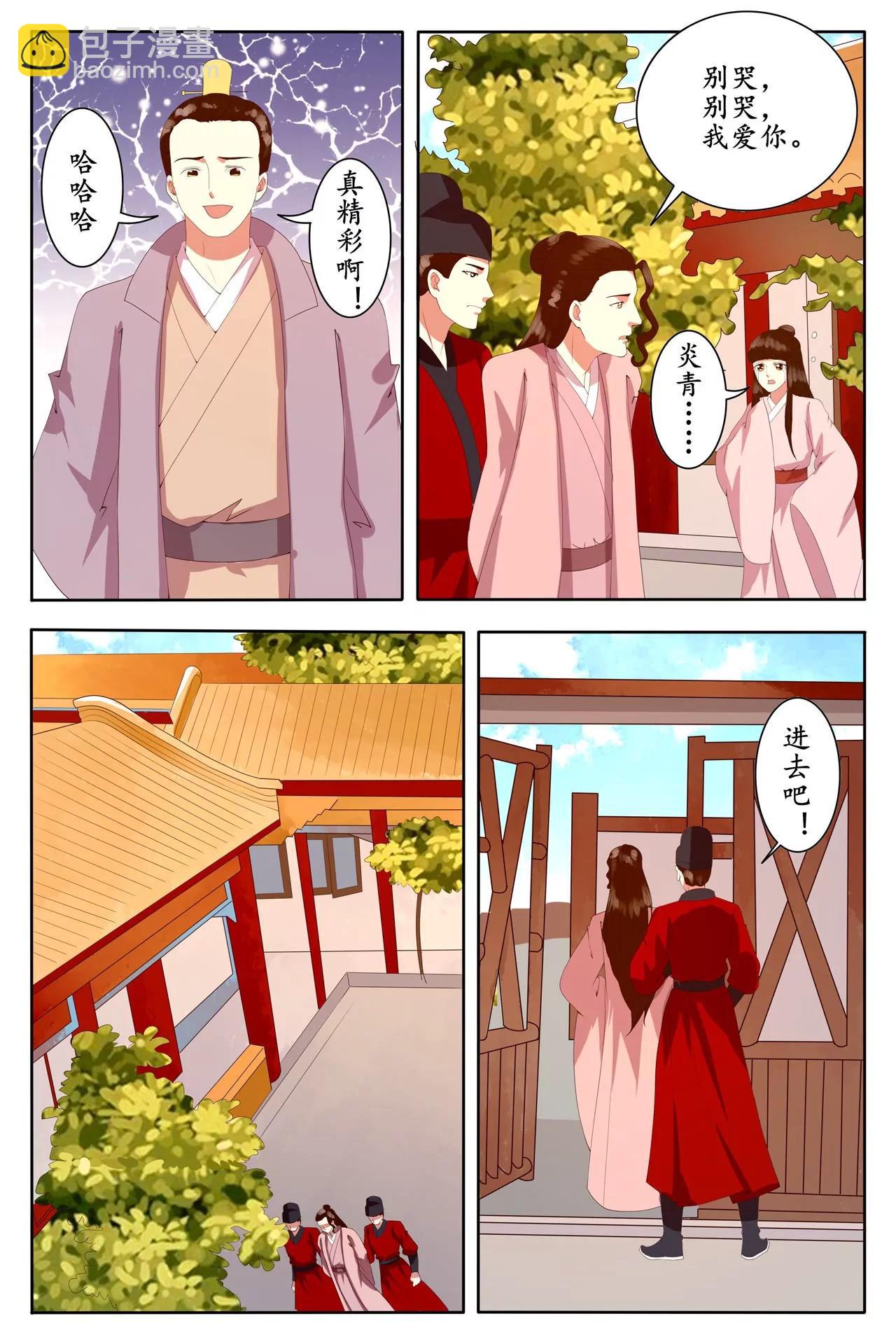 太子被陷害入狱-第94话