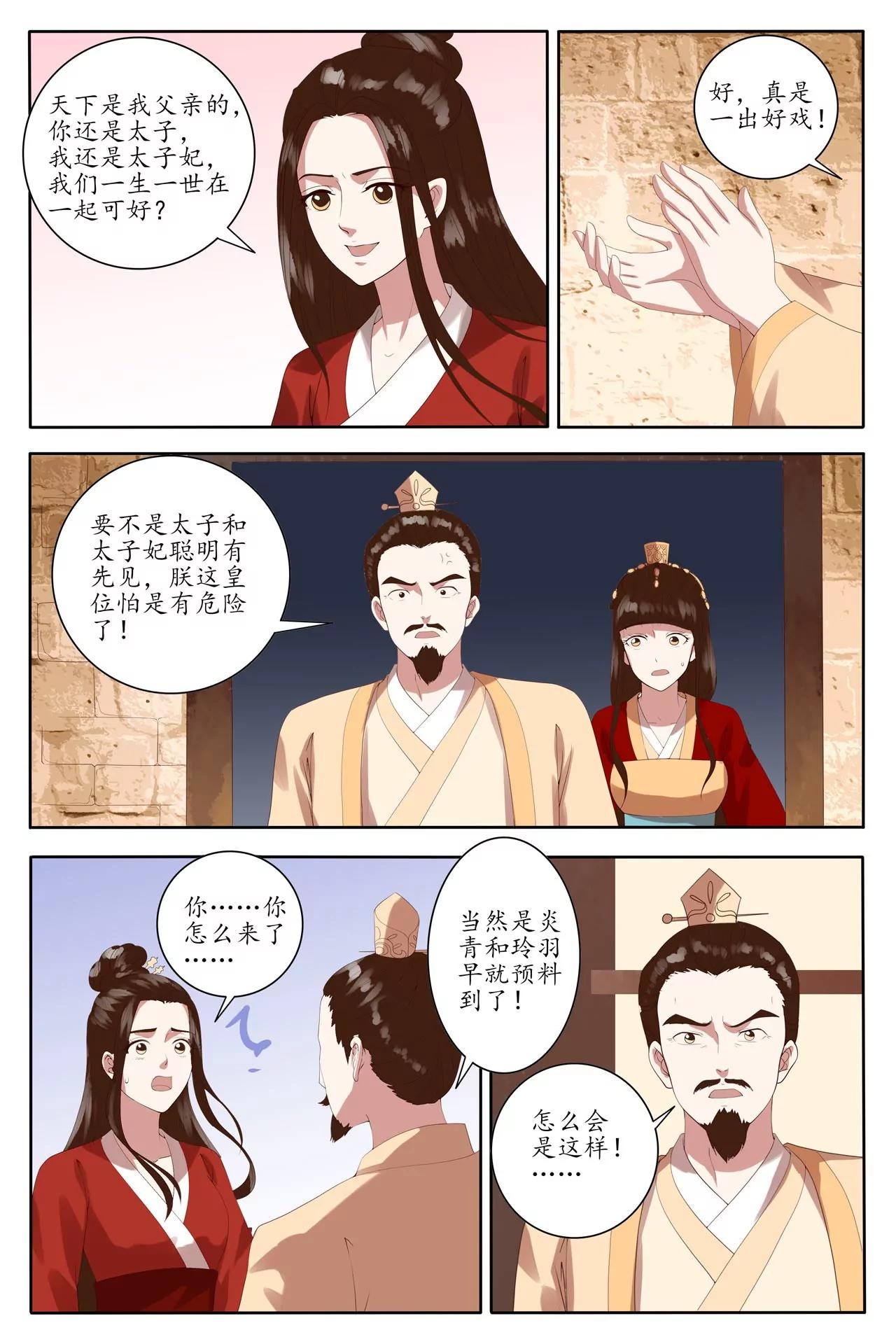 太子爱情亲情双丰收-第96话