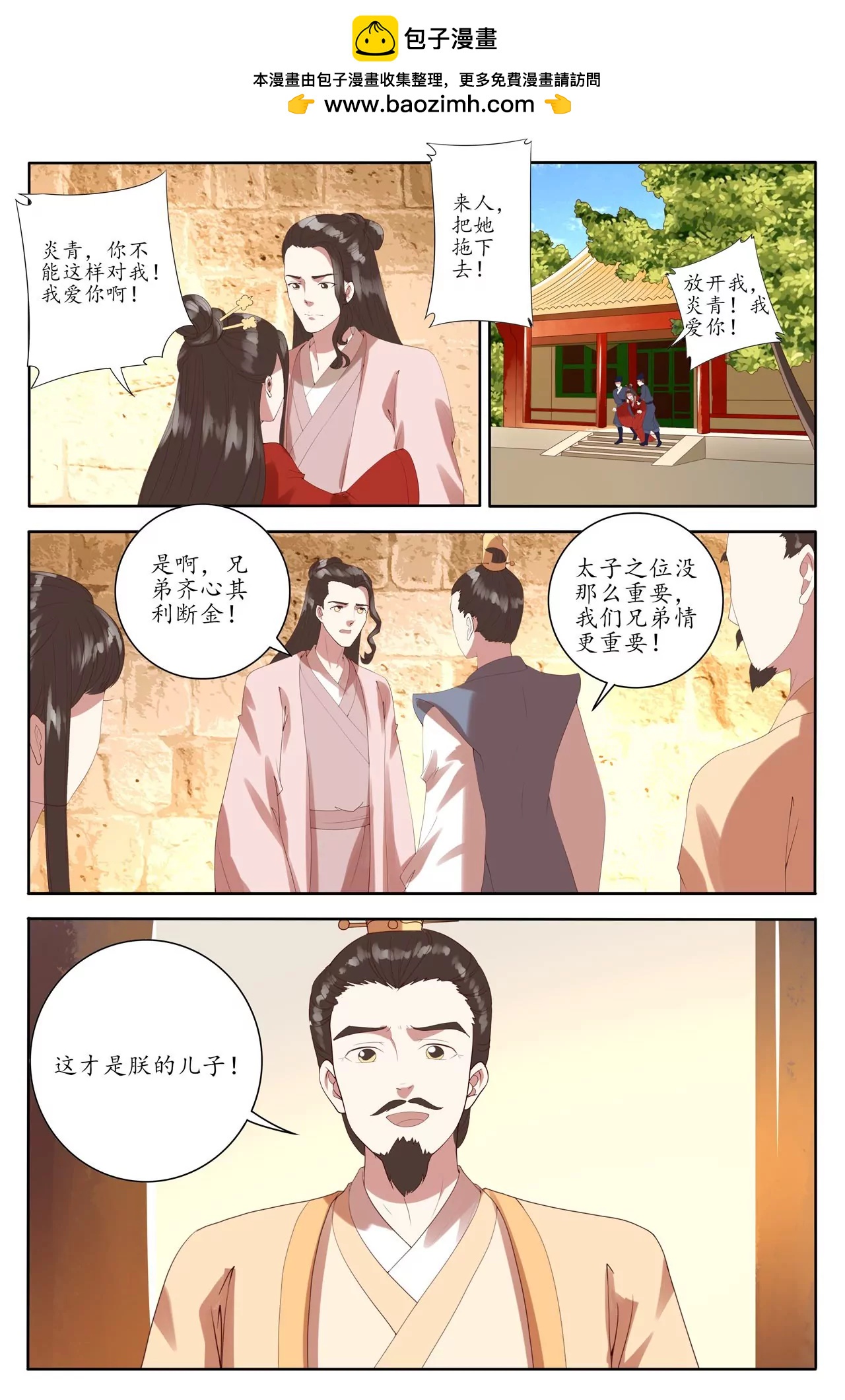 太子爱情亲情双丰收-第96话