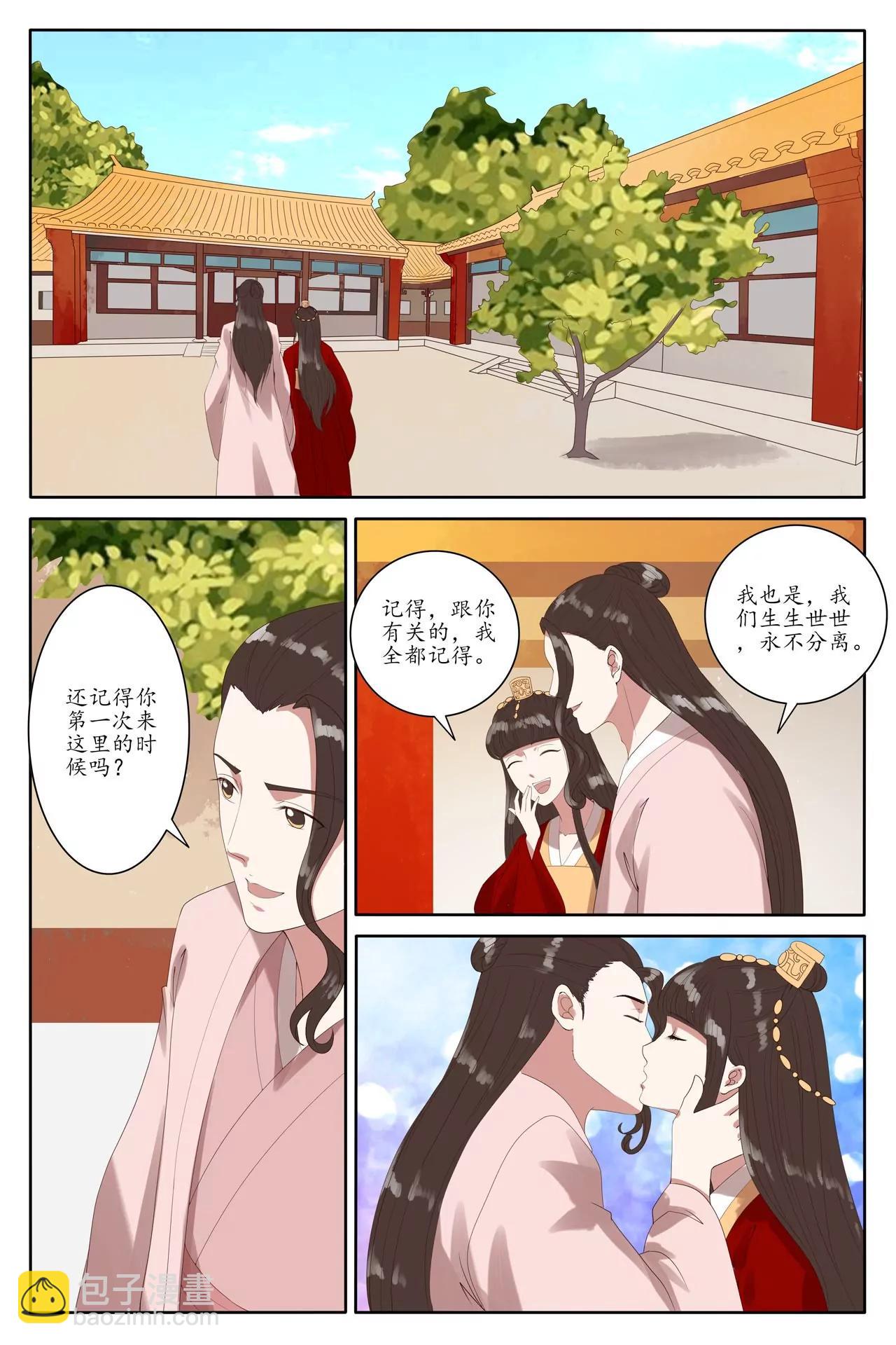 太子爱情亲情双丰收-第96话