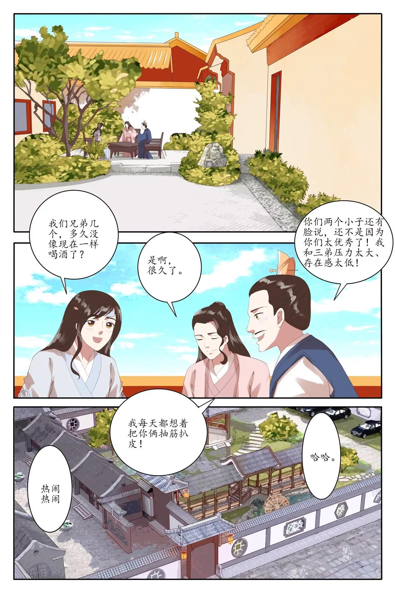 太子爱情亲情双丰收-第96话