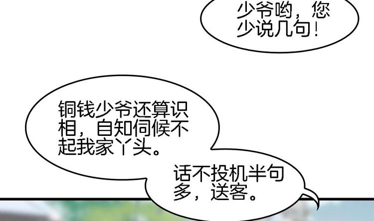 第13话 一言不合就抢亲(1/2)-第12话