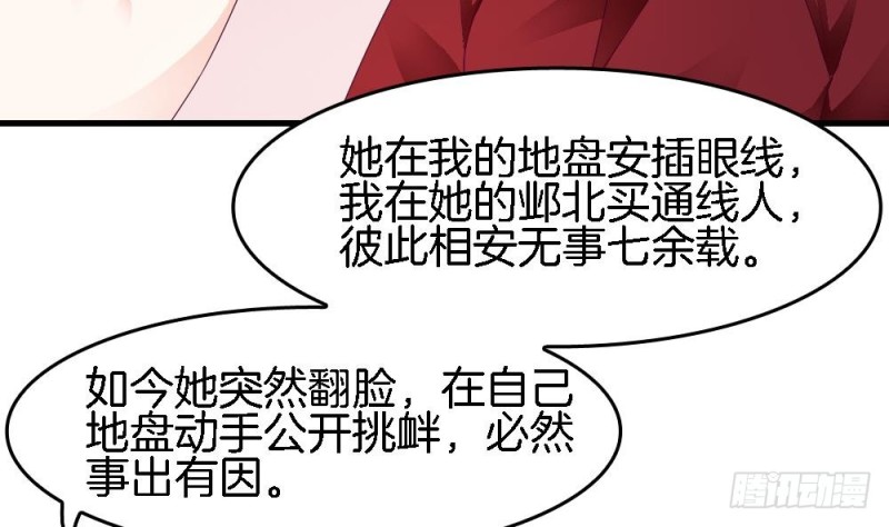 第31话 你当真看上我了？-第30话