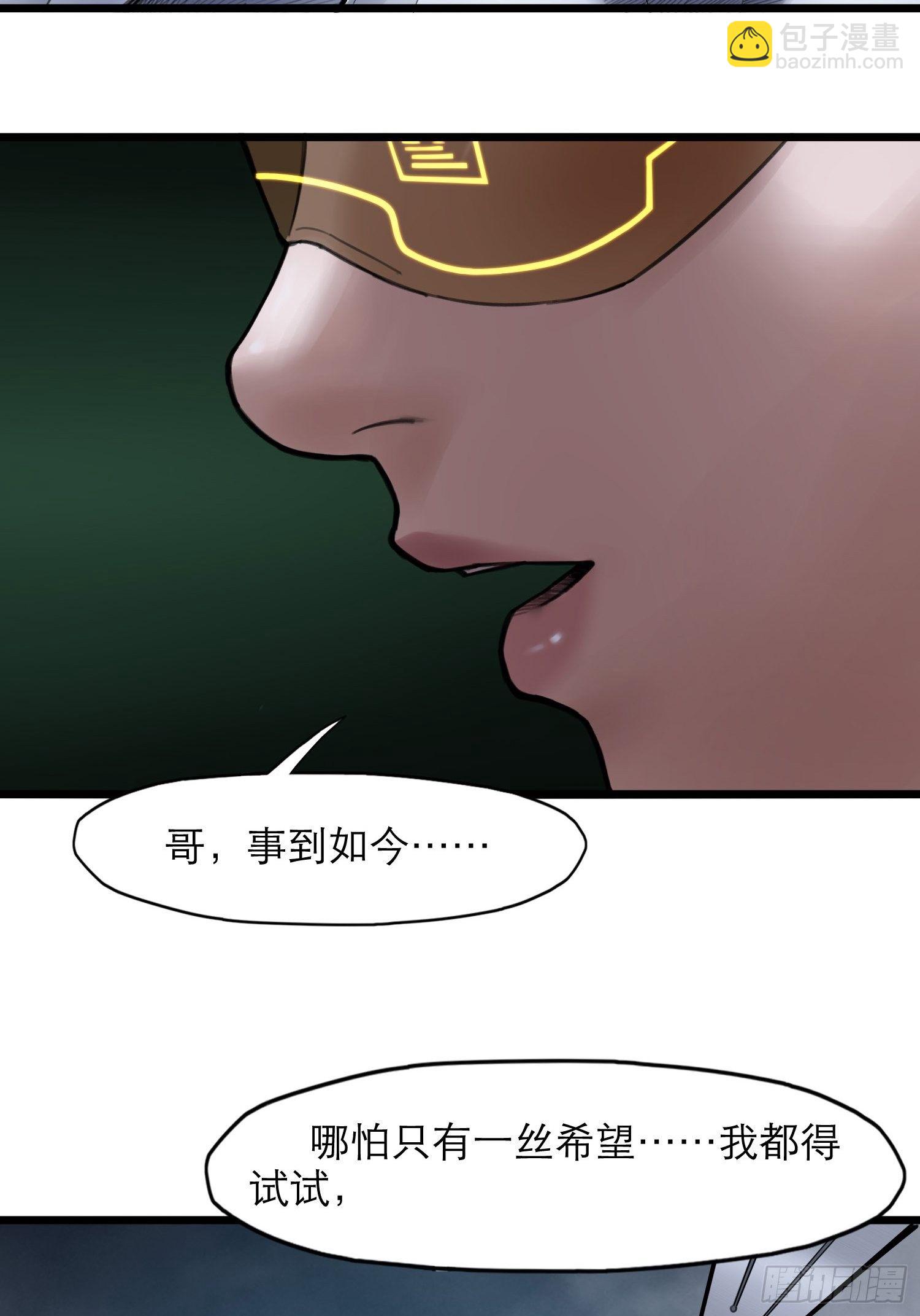 靈籠·月魁傳 - 13話 自由意志 - 5