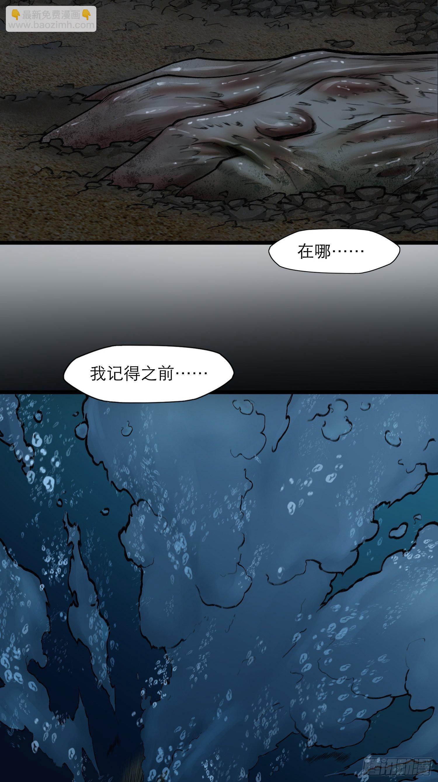 靈籠·月魁傳 - 15話 惡臭(1/2) - 6