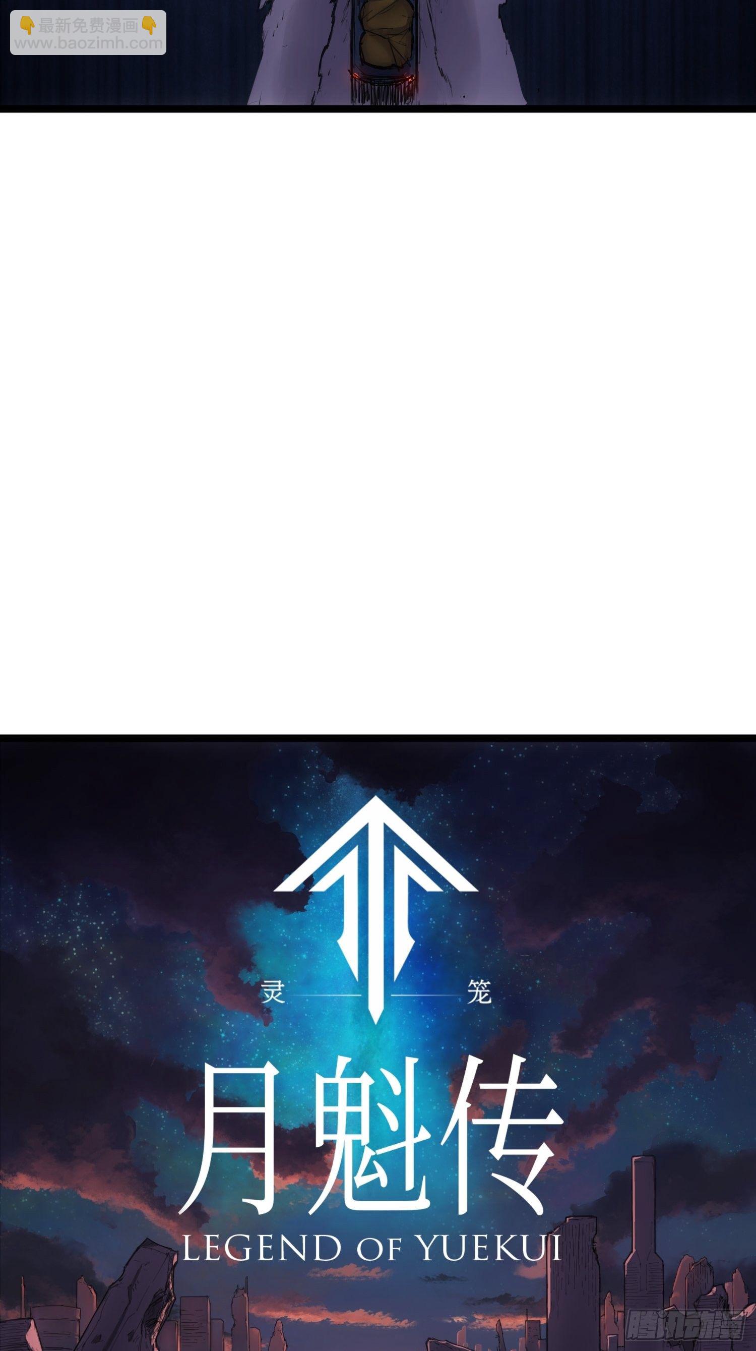 靈籠·月魁傳 - 啓幕（下）(2/2) - 1