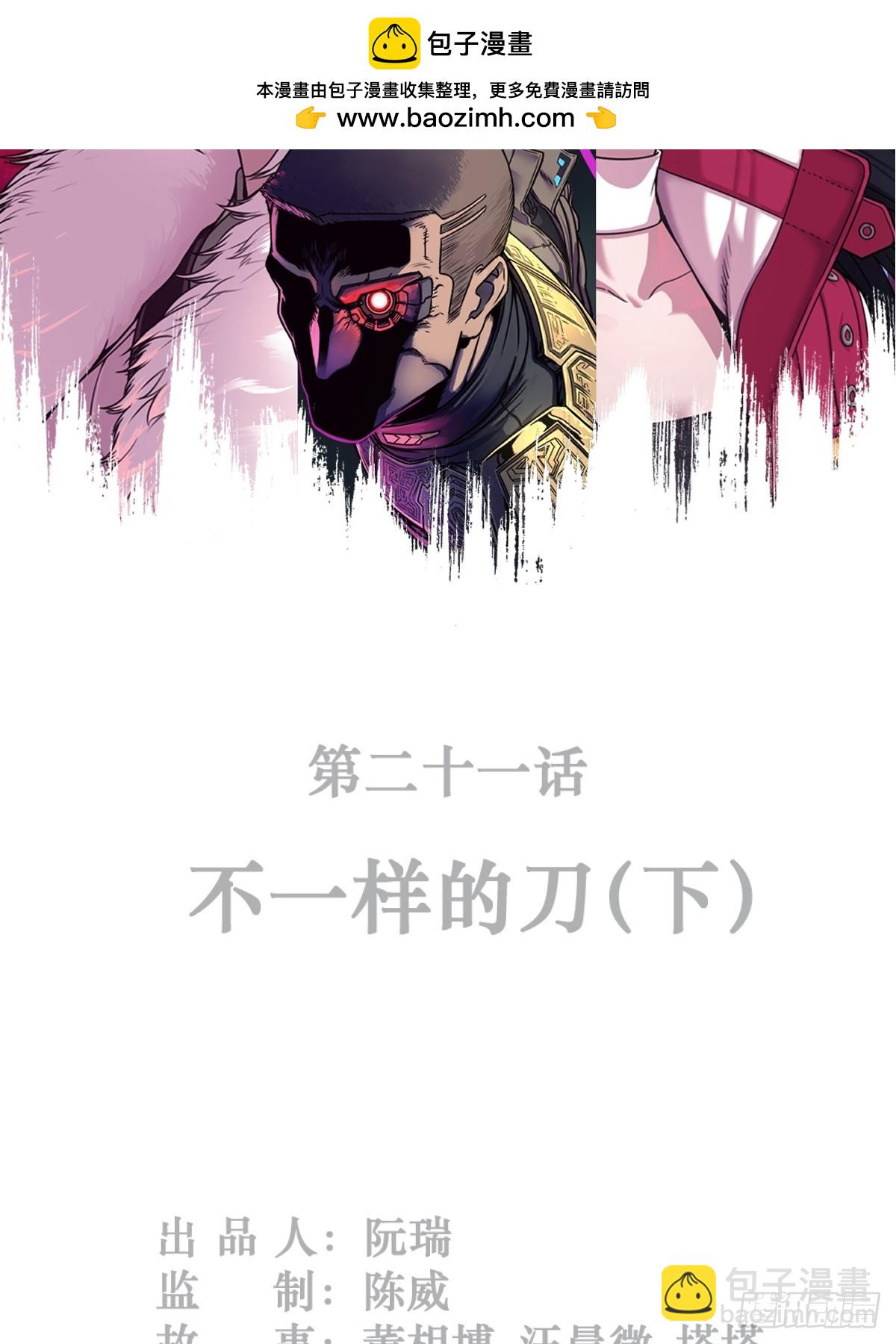 靈籠·月魁傳 - 21話  不一樣的刀（下）(1/3) - 2