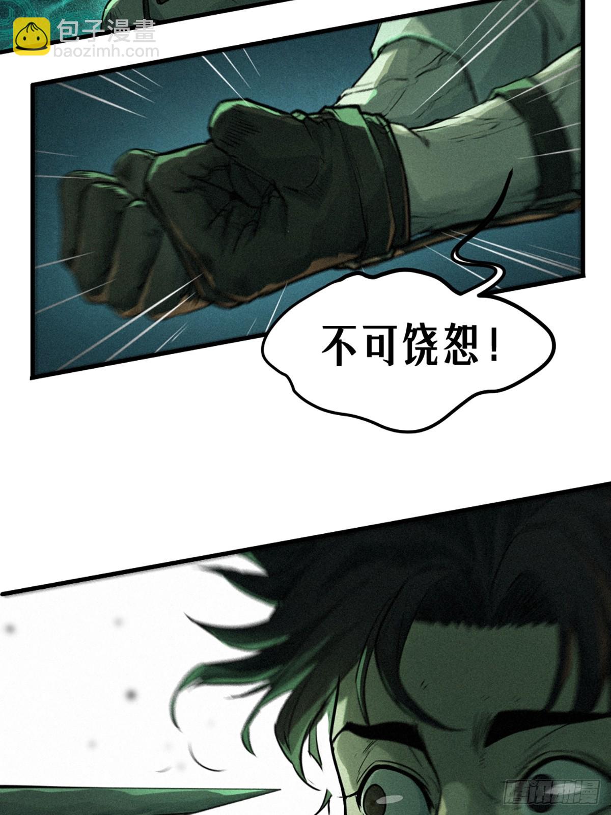 靈籠·月魁傳 - 21話  不一樣的刀（下）(1/3) - 4