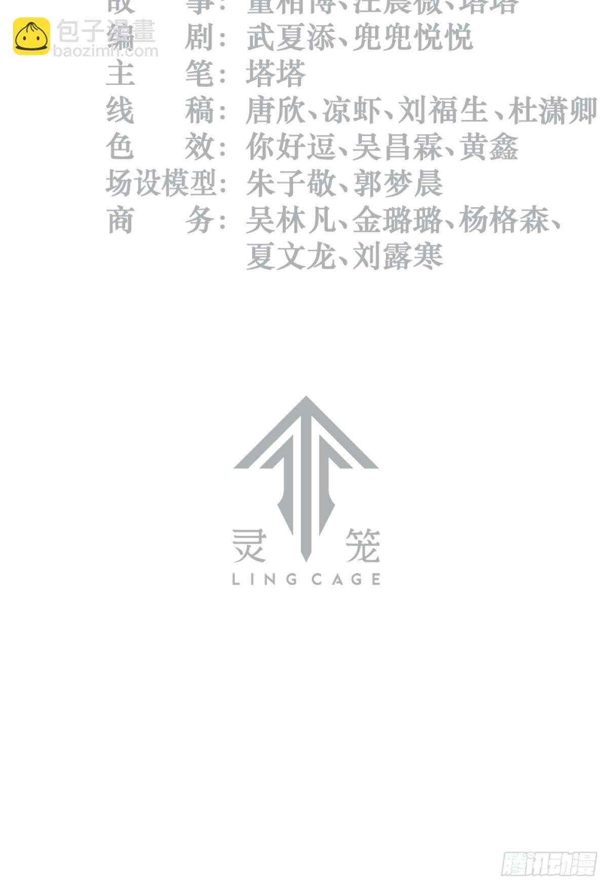靈籠·月魁傳 - 027 披着羊皮的狼（上）(1/3) - 3