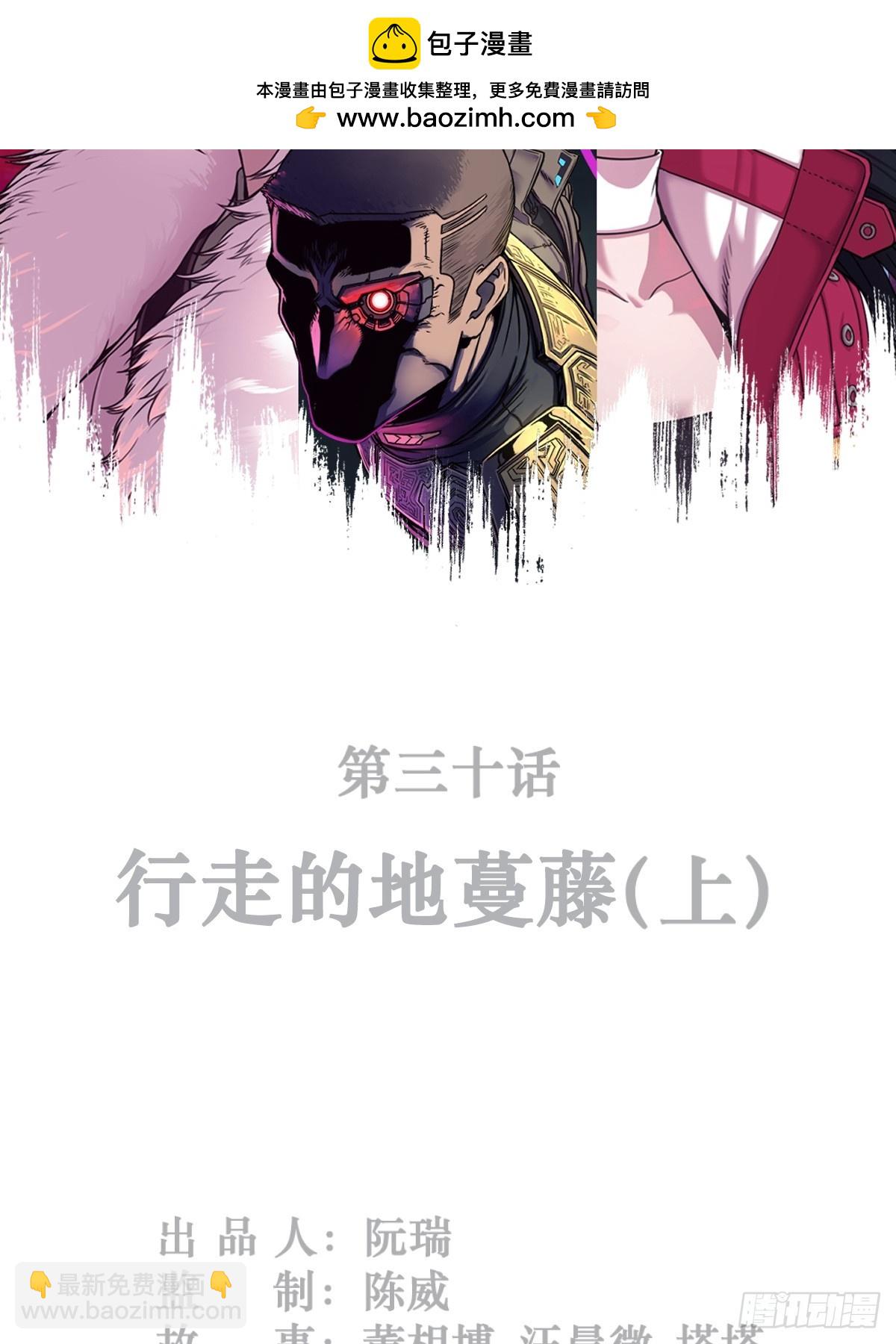 靈籠·月魁傳 - 30話 行走的地蔓藤 （上）(1/2) - 2